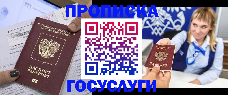 прописка ребенка в Можайске